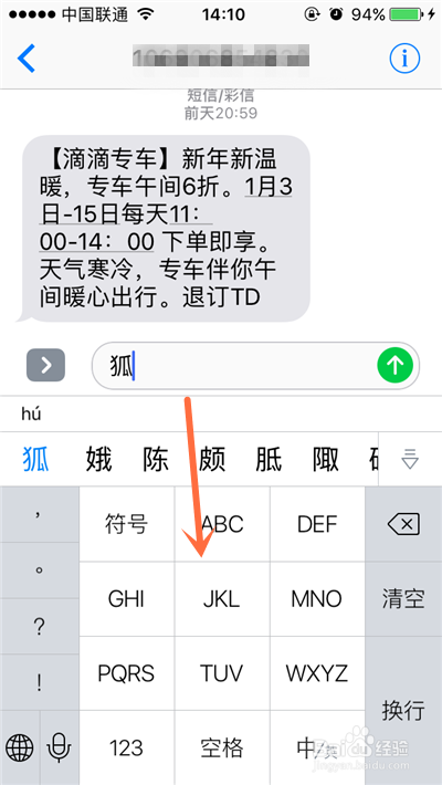 iphone手机如何进行不同输入法之间的切换