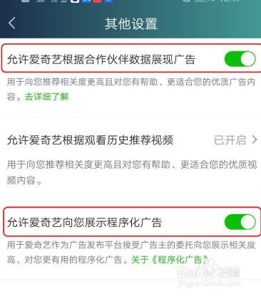 爱奇艺的推荐广告怎么关闭