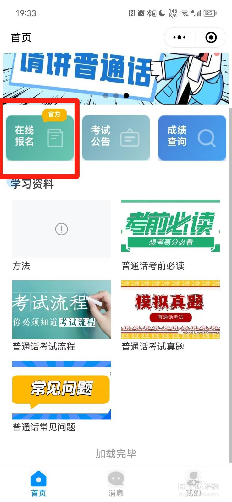 如何报考普通话证书