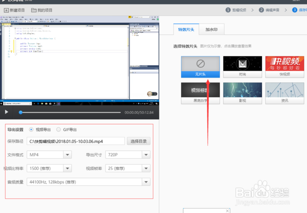 怎么剪切/拼接视频