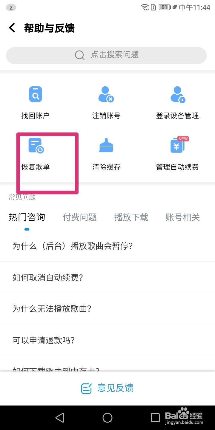 酷狗音乐怎样搜索恢复歌单