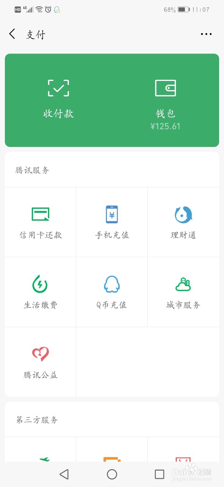 微信亲属卡如何使用？
