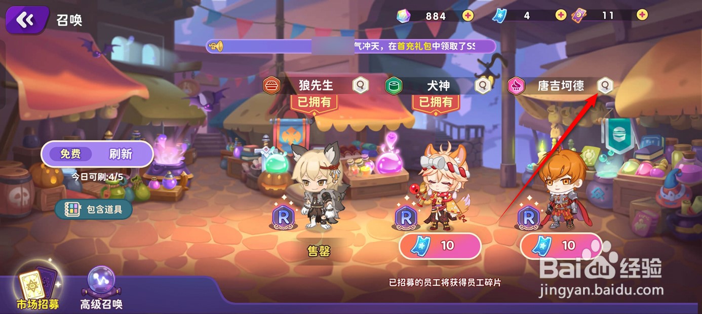 梦境食旅可招募员工详情怎么查看