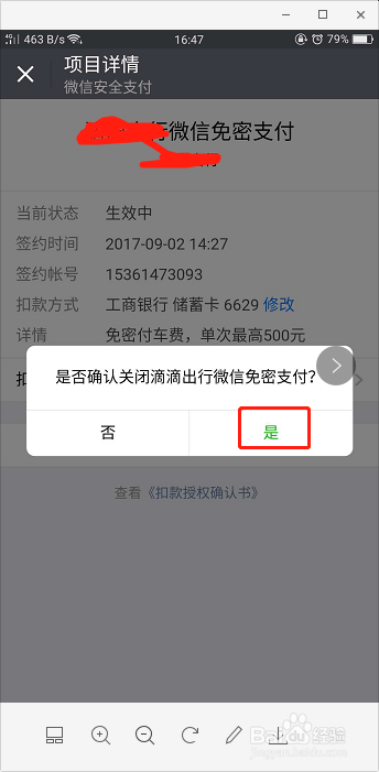 如何关闭微信里面的自动扣费项目