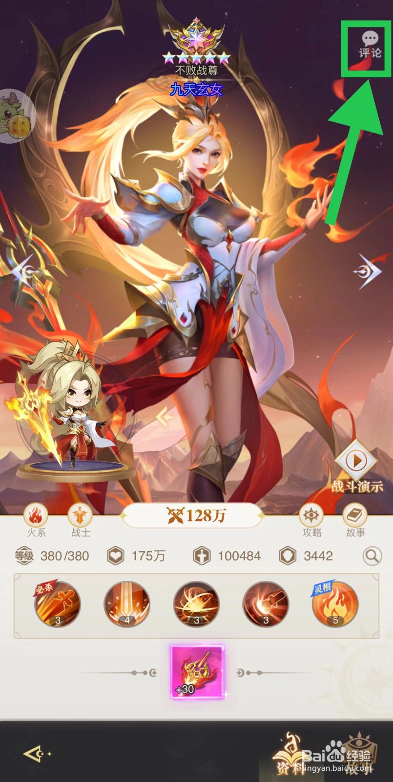 女神竞技场怎么查看九天玄女的评论