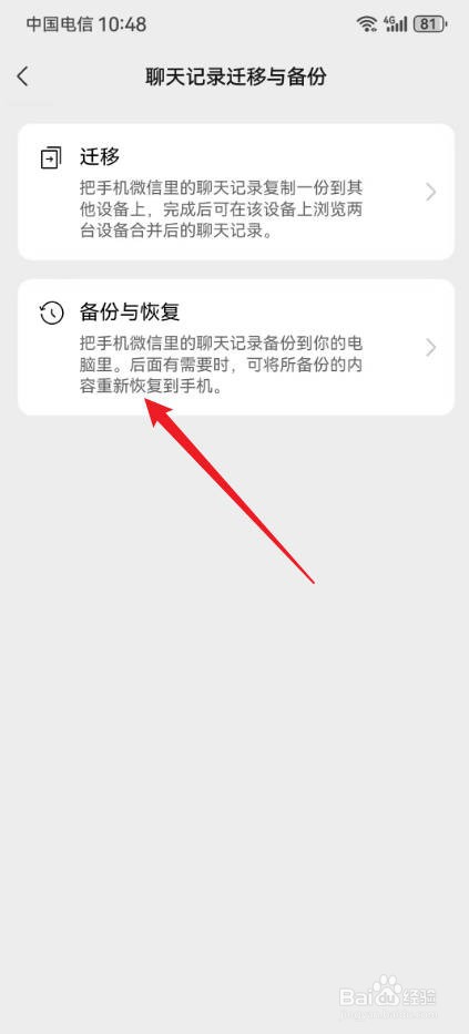 微信备份和恢复在哪里