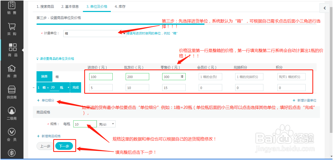 使用农销乐农资软件如何录入商品