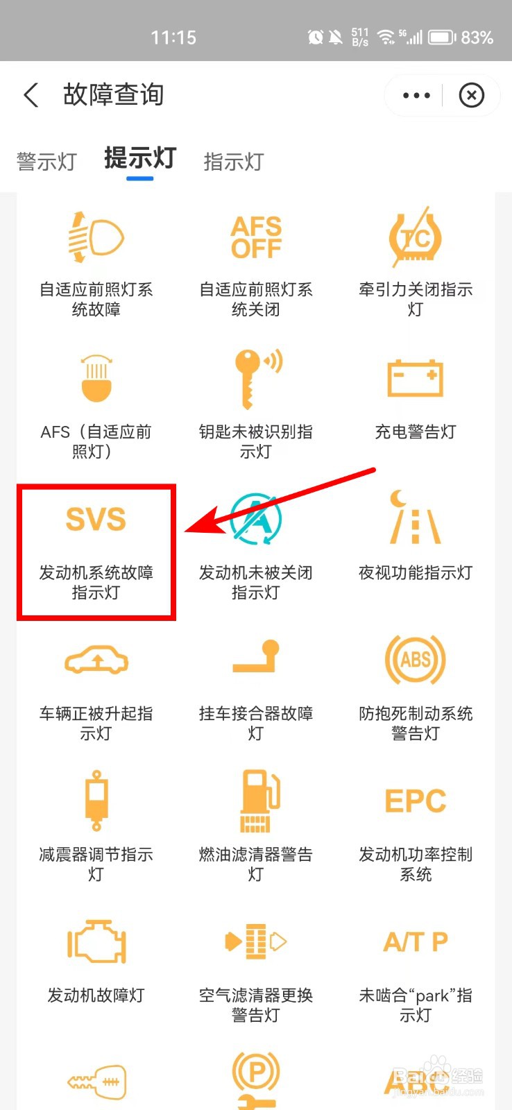 发动机故障灯怎样排除