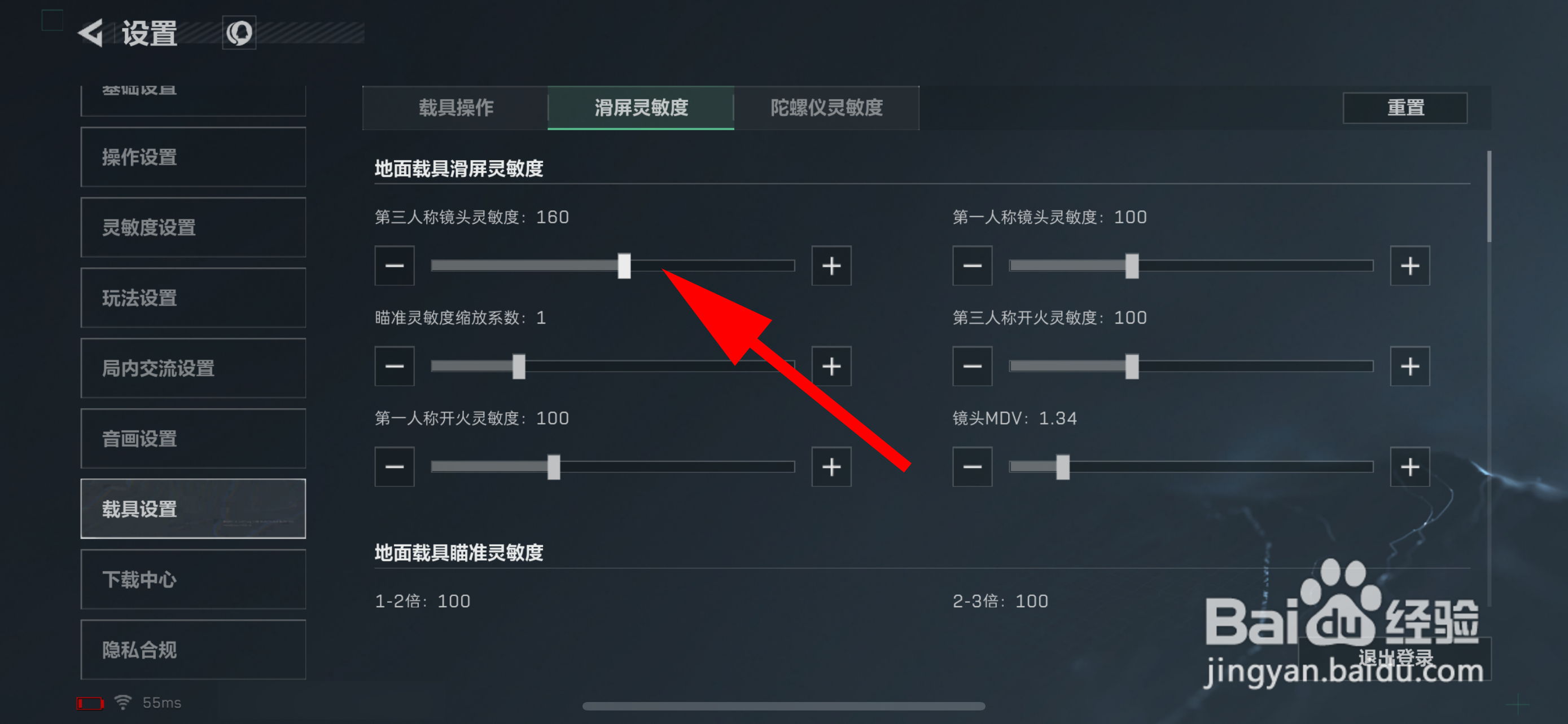 三角洲行动怎样调整第三人称镜头灵敏度