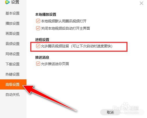 腾讯视频怎么关闭视频驻留