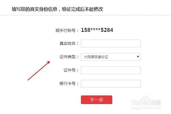 顺手付账户如何进行实名认证