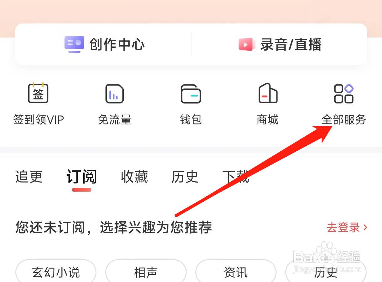 喜马拉雅查看听单