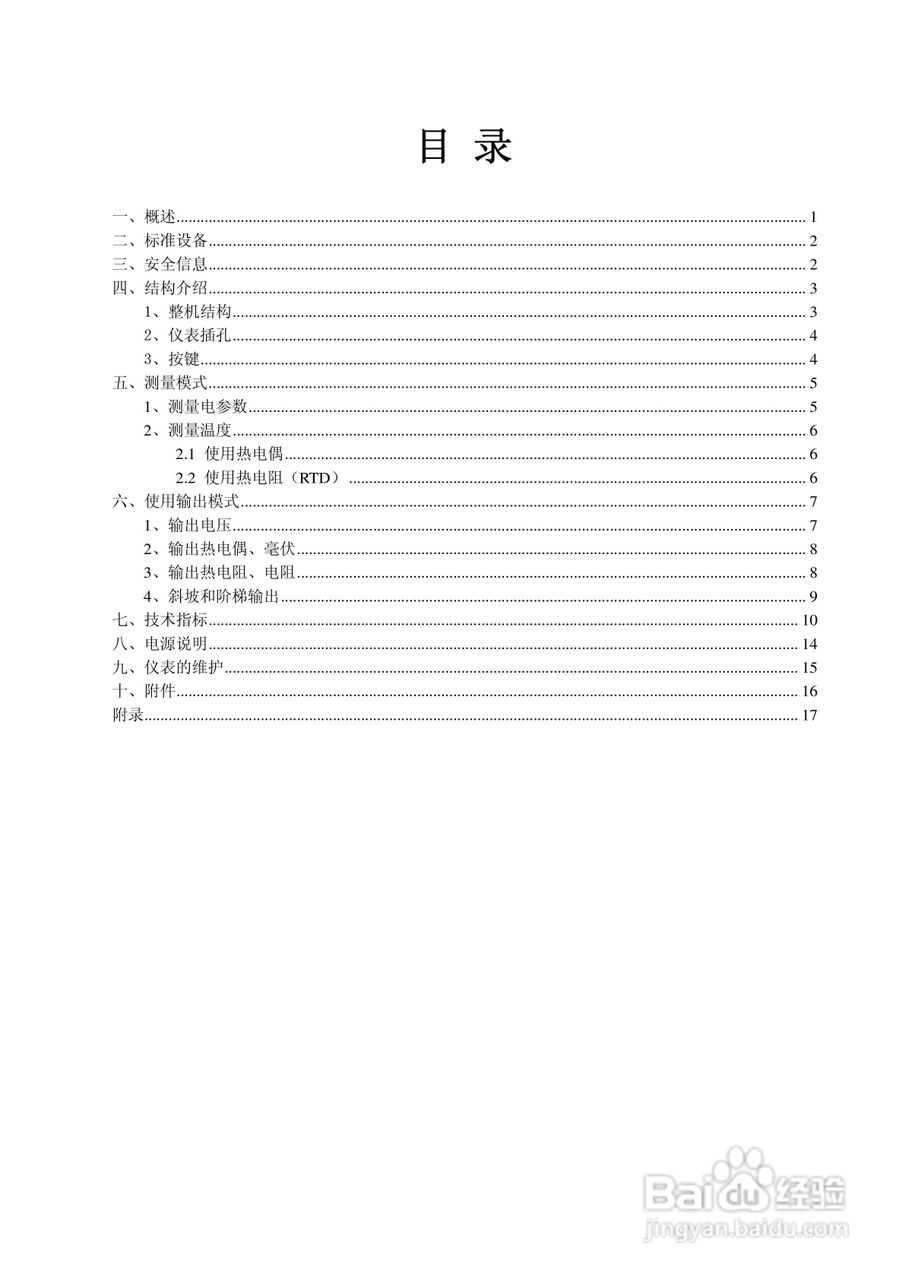 MX824温度校验仪使用说明书:[1]
