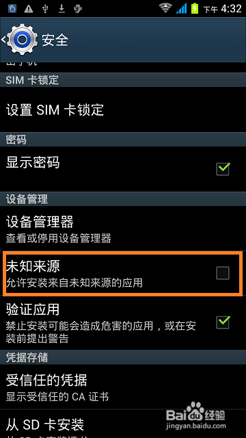 手机上安装超级终端的方法：[2]软件的安装