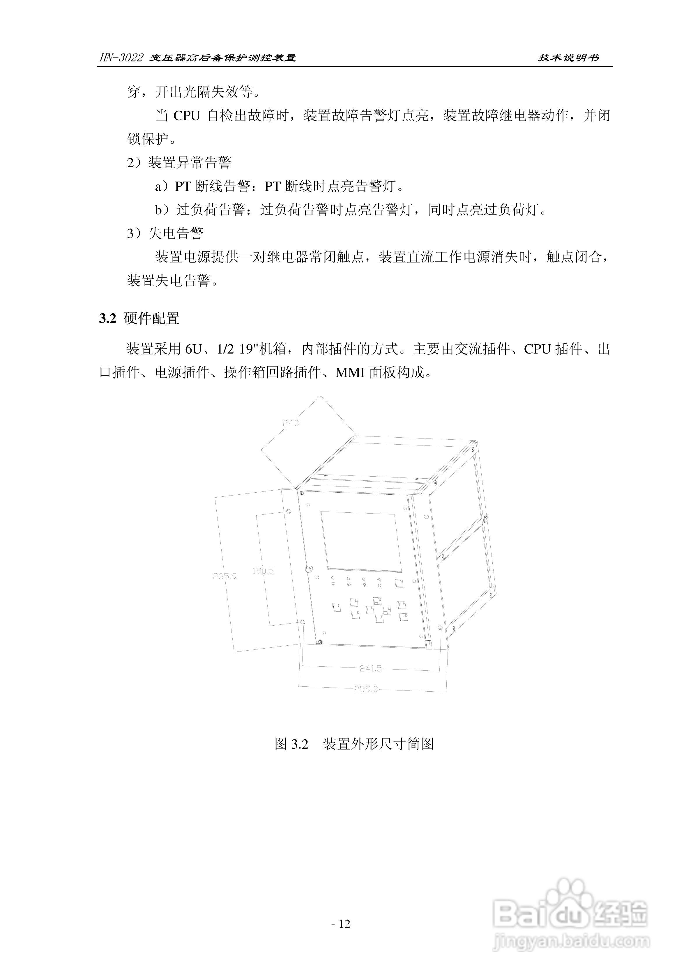 HN-3022变压器高后备保护测控装置使用说明书:[2]