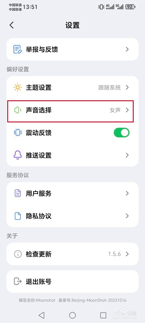 kimi智能助手怎么选择声音