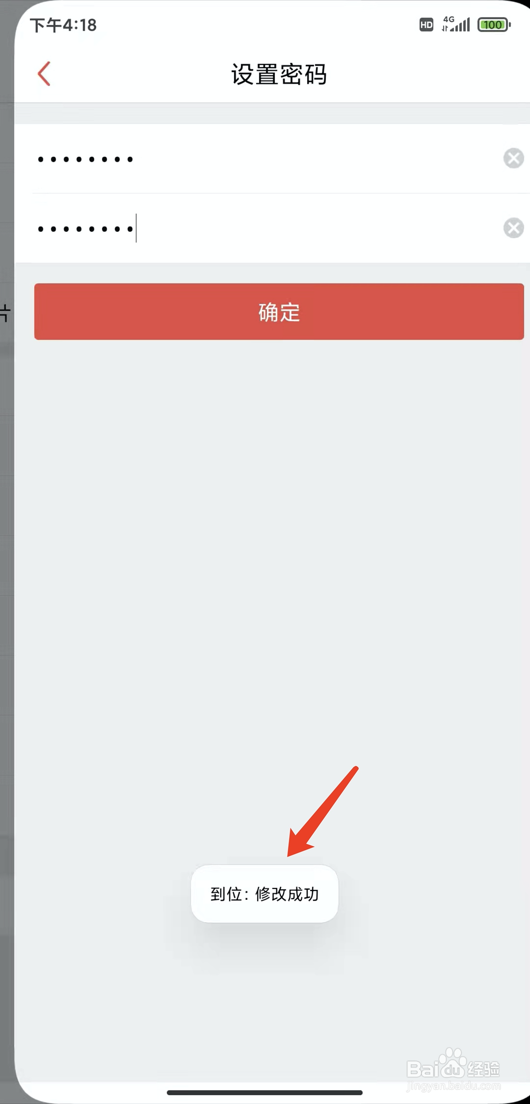 手机到位app怎样修改登录密码