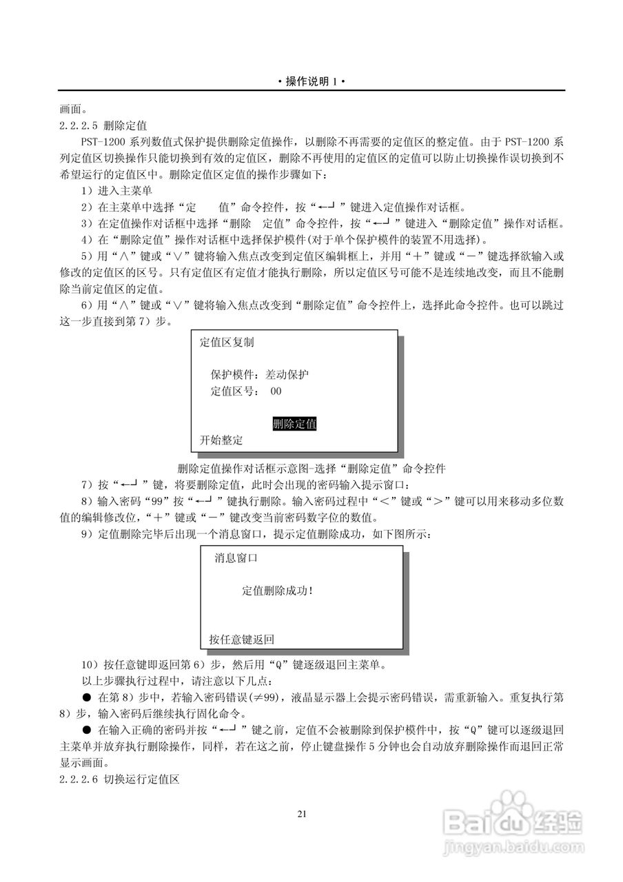 PST-1210C数字式变压器保护装置说明书:[6]