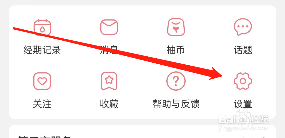 宝宝记如何清空缓存