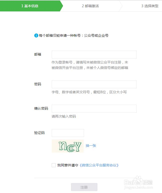 如何申请微信公众号,在那里申请