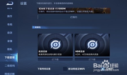 王者荣耀HDR特效在哪设置