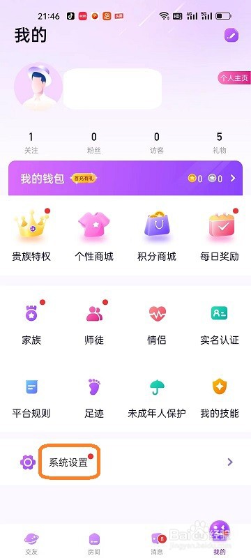 声吧APP如何开启个性化推送消息