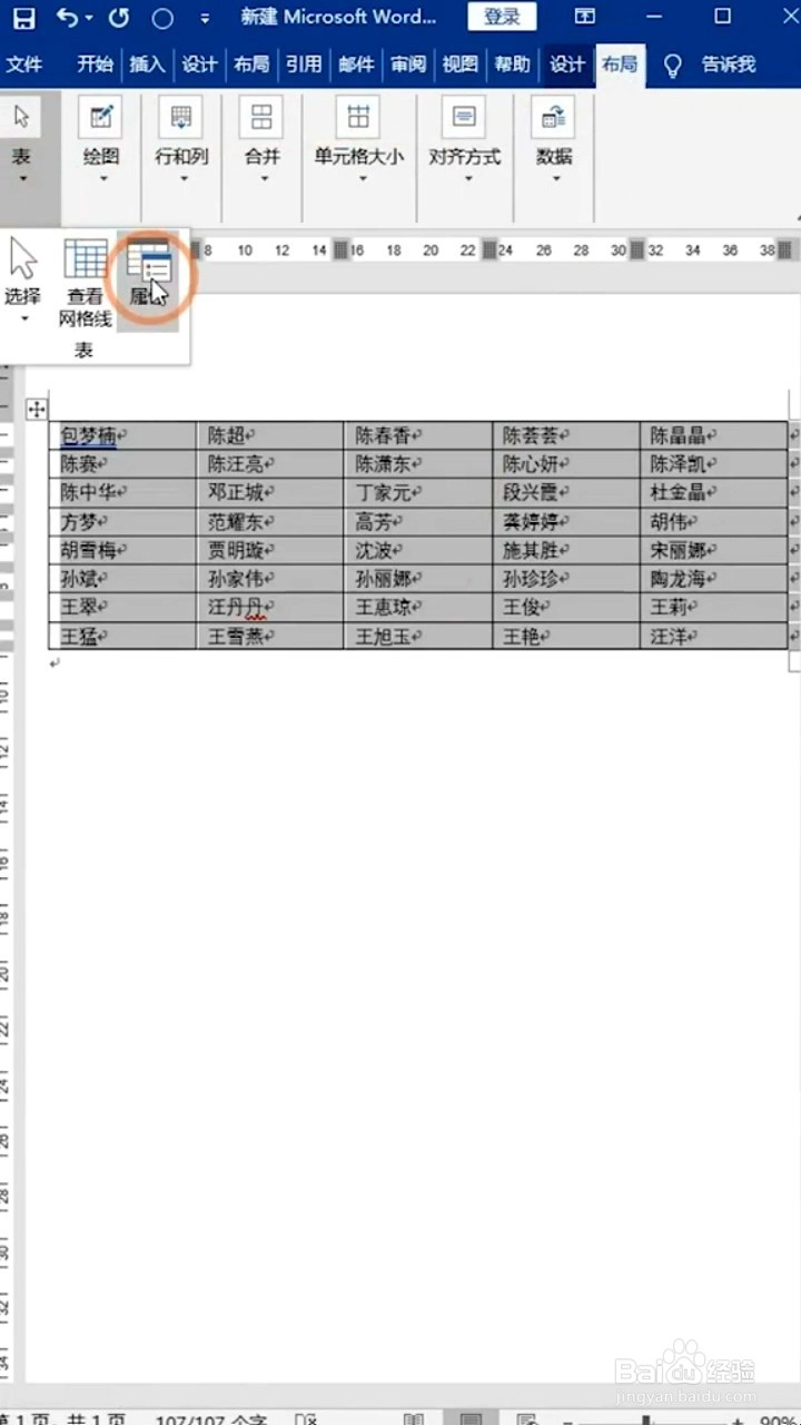 如何快速制作座位表