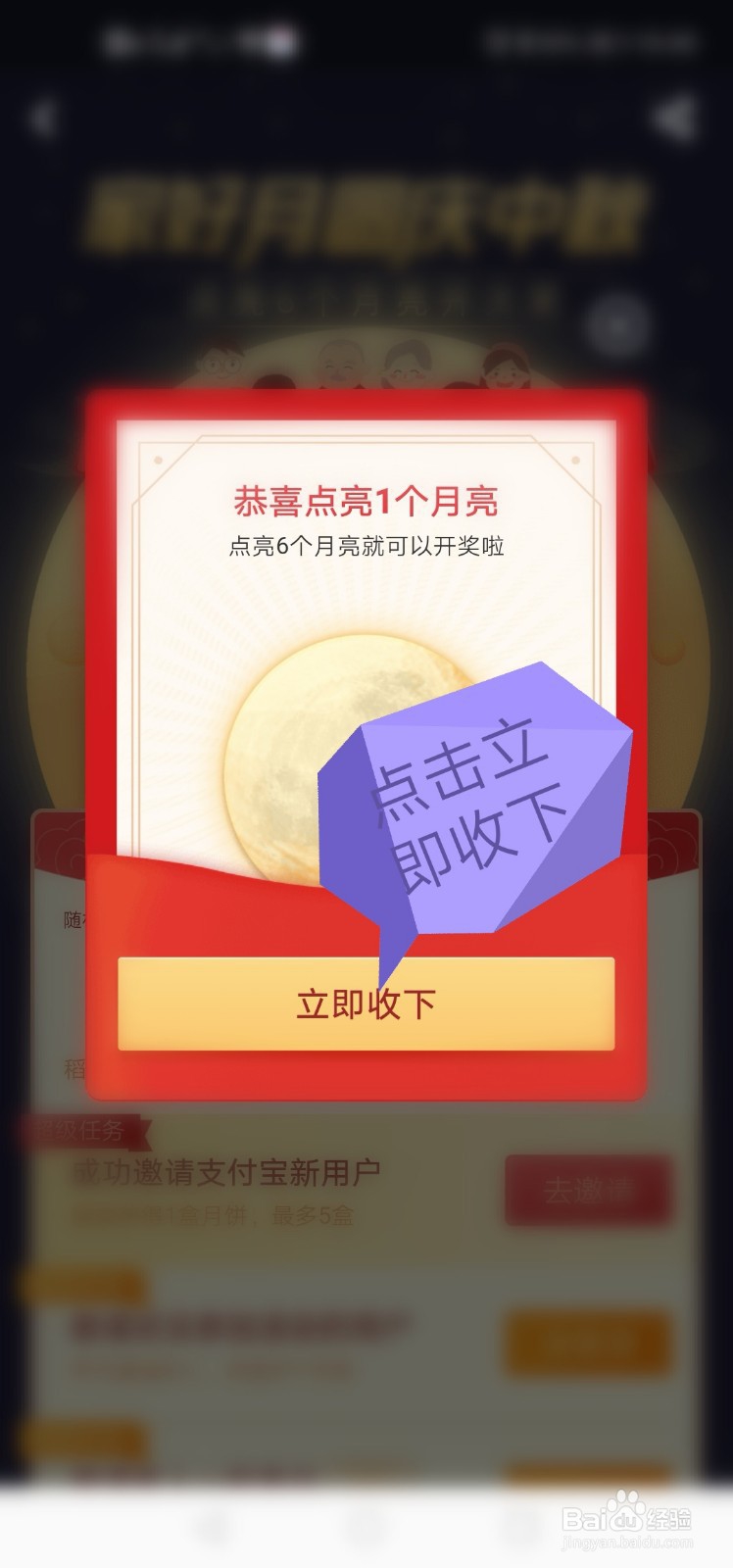支付宝如何做任务点亮月亮
