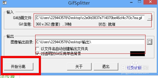 GIF转换成JPG GIF图片分离