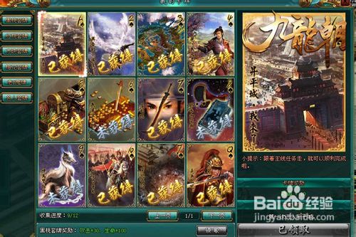 《九龙朝》奇遇天书玩法曝光