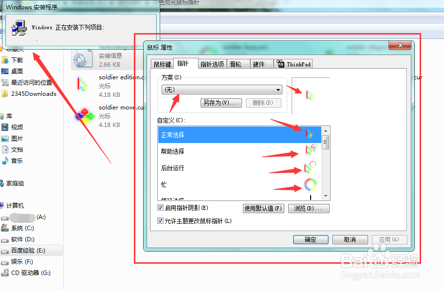 Win7系统如何更改鼠标指针