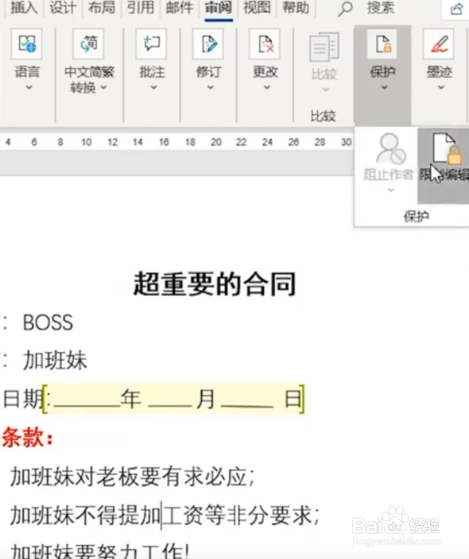 如何在Word中给合同加密呢?