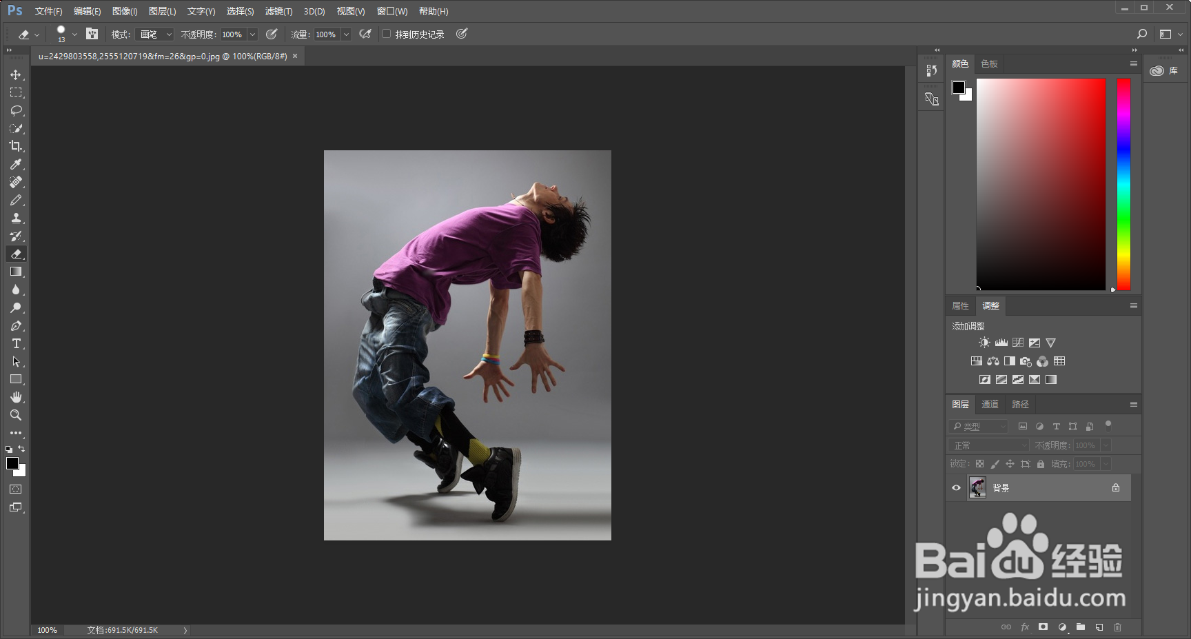 电脑ps怎么使用橡皮擦