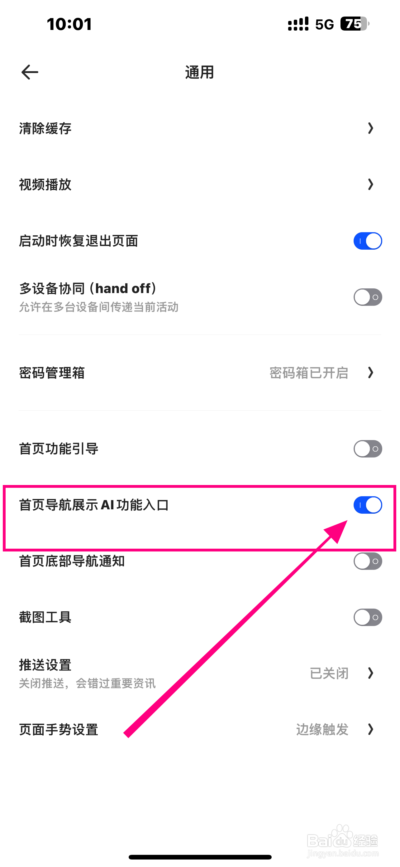 《夸克》APP怎么开启首页导航展示AI功能入口？