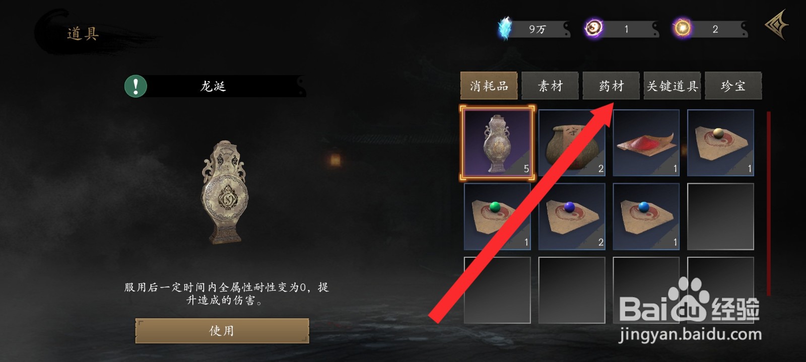 捕盗行纪如何查看黄芪药材信息