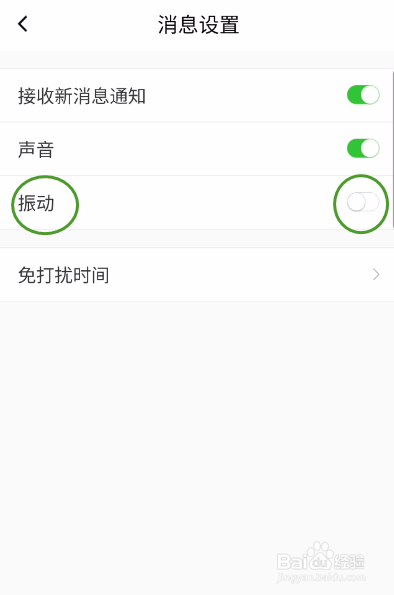 golo汽车如何开启消息振动