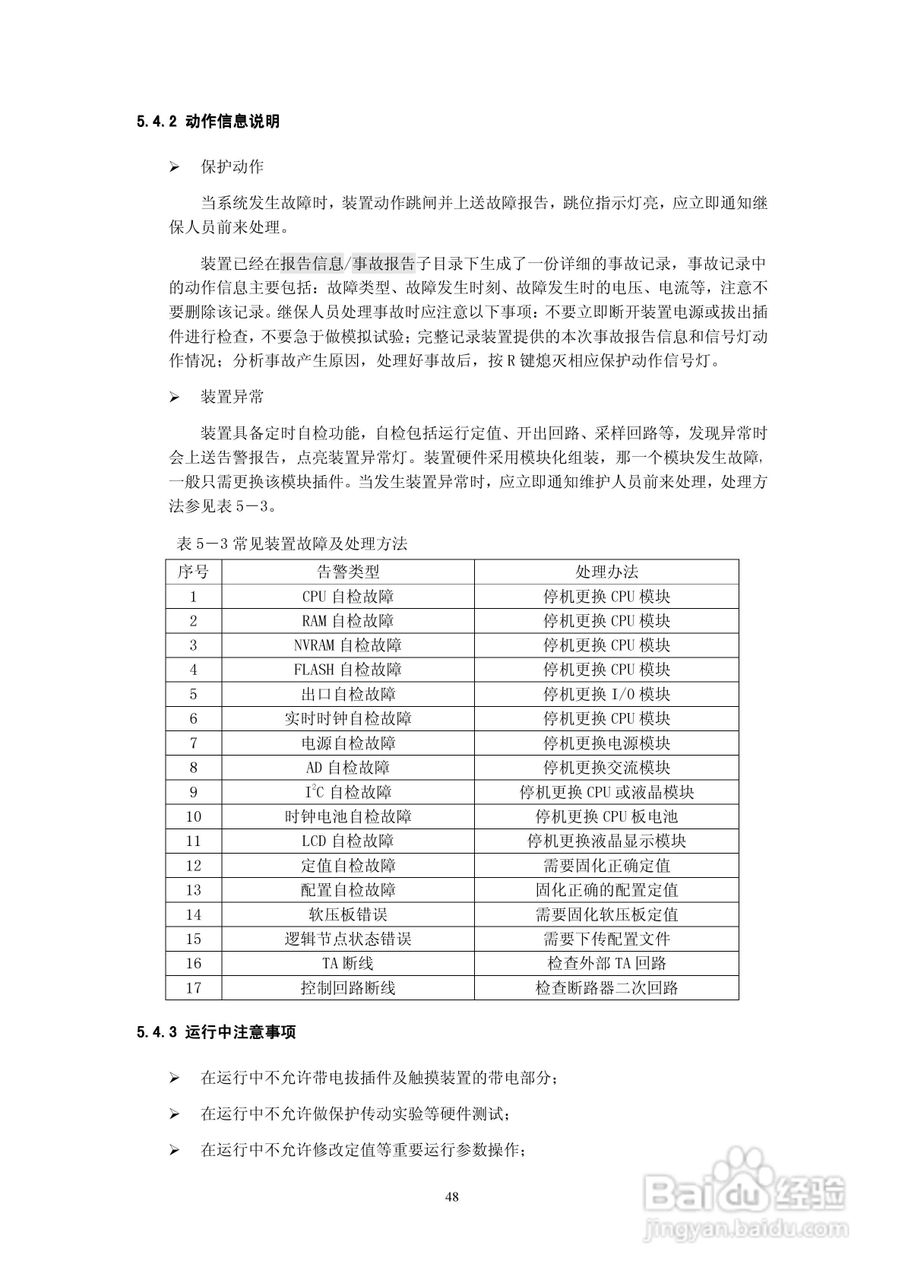 天能继保电力DSI 5102线路保护装置使用说明书:[6]