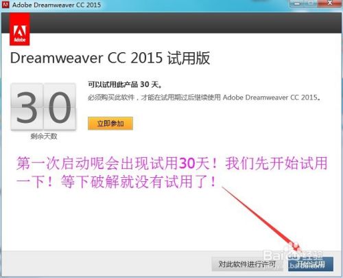 Adobe Dreamweaver CC 2015安装破解教程方法