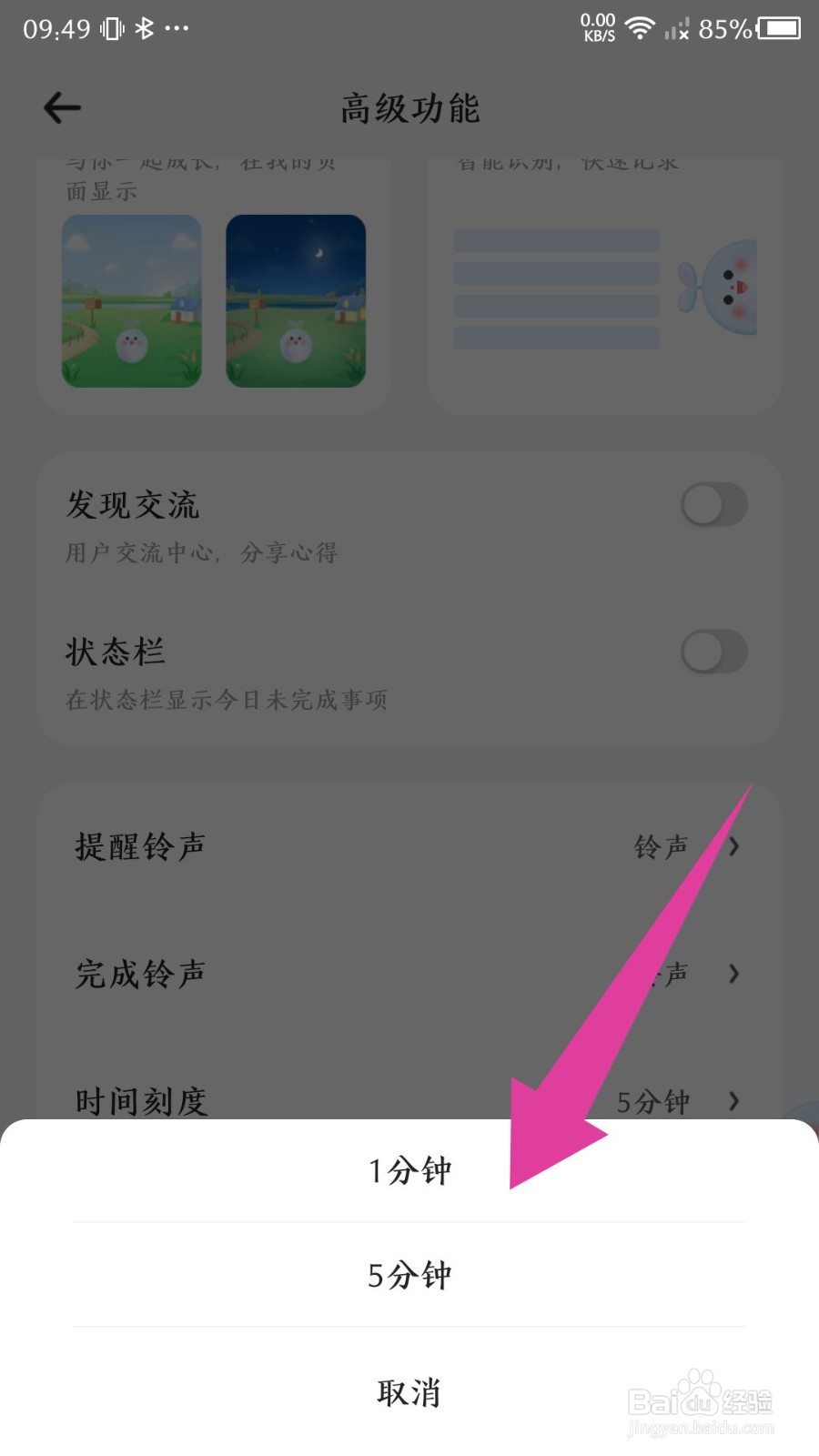 《时光序》怎么修改时间刻度