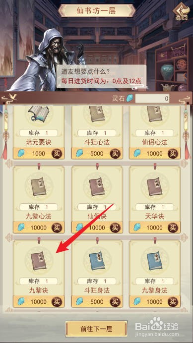 凡人传说如何购买获得九黎诀