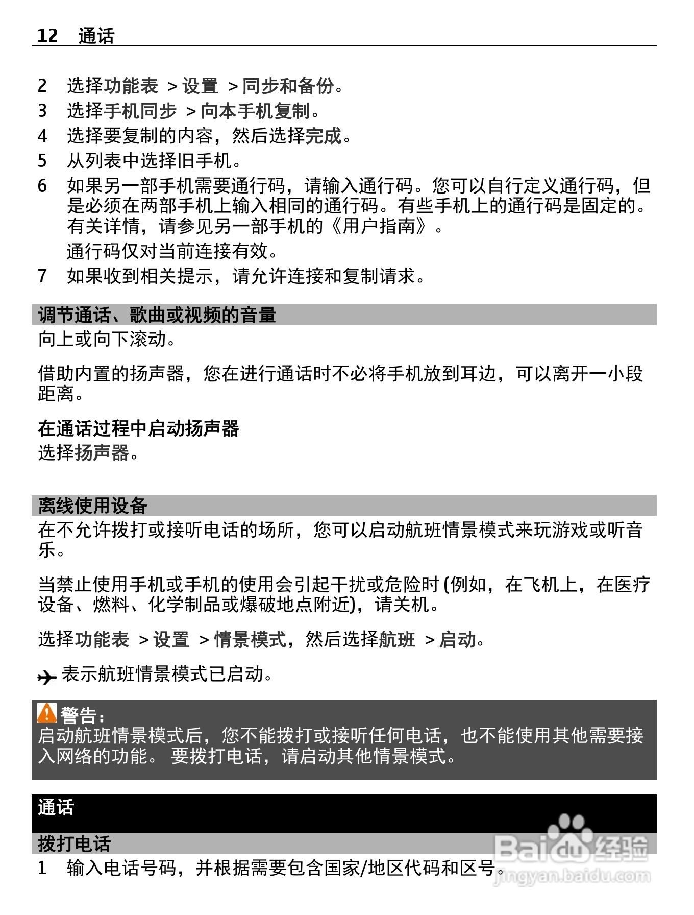 诺基亚Nokia C2-05手机使用说明书:[2]