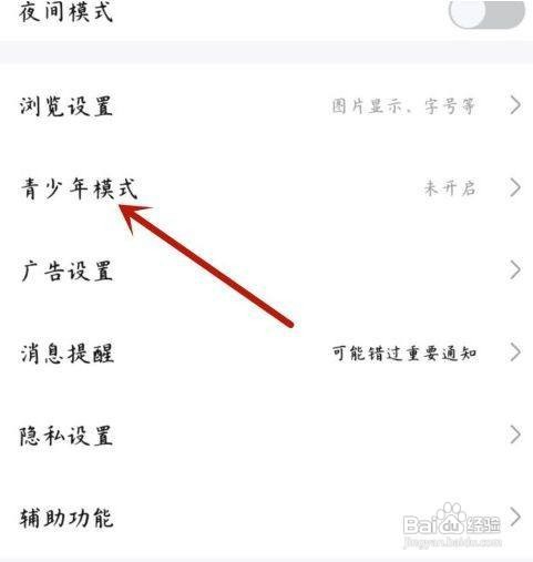 怎么设置百度贴吧青少年模式