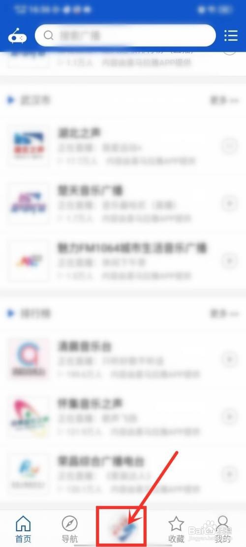 天天广播APP广播回放如何听