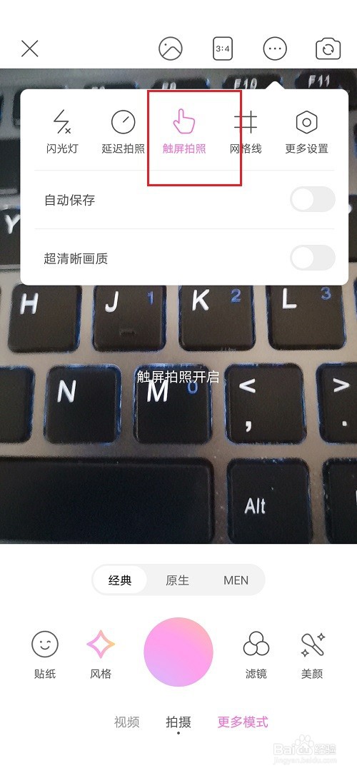 美颜相机怎么设置触屏拍照