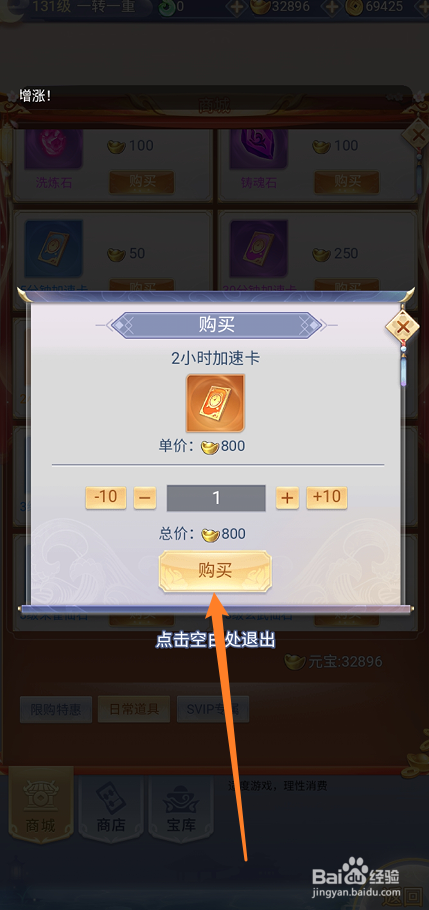 九州仙剑传如何购买【2小时加速卡】