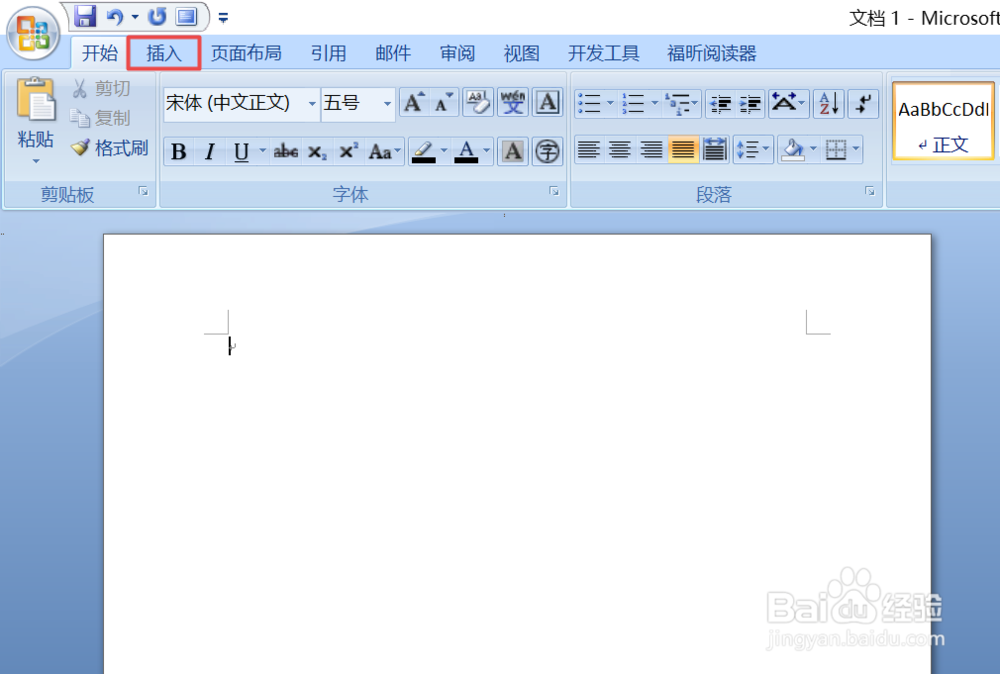 word中如何插入一个表格并更改表样式