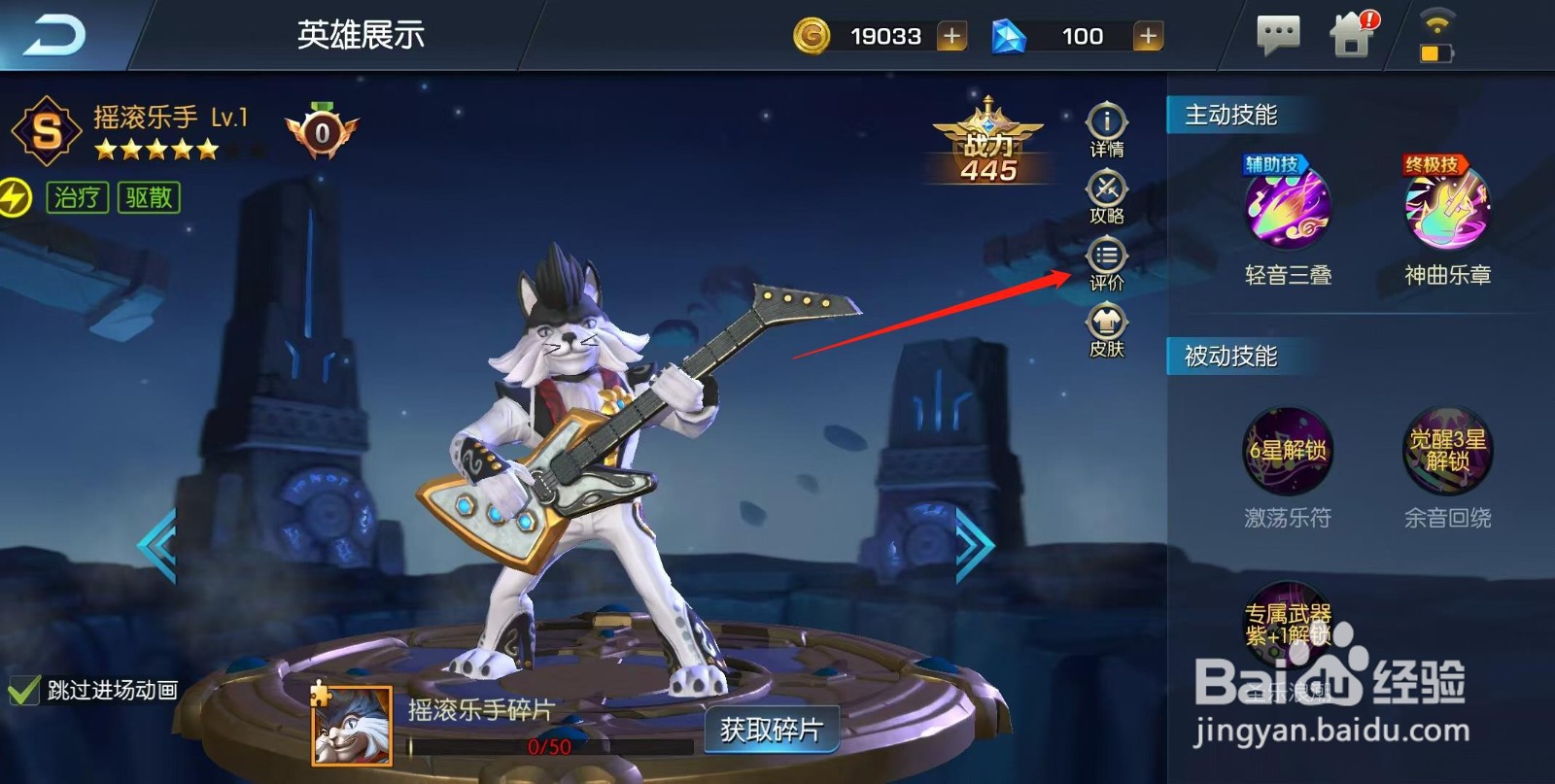 光之守望怎样查看摇滚乐手的评价