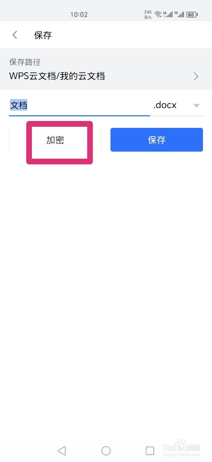 手机WPS怎么给文档加密