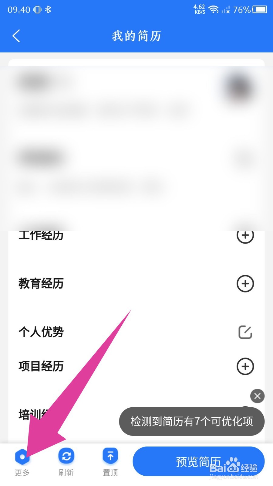 《成都人才网》怎么创建新简历