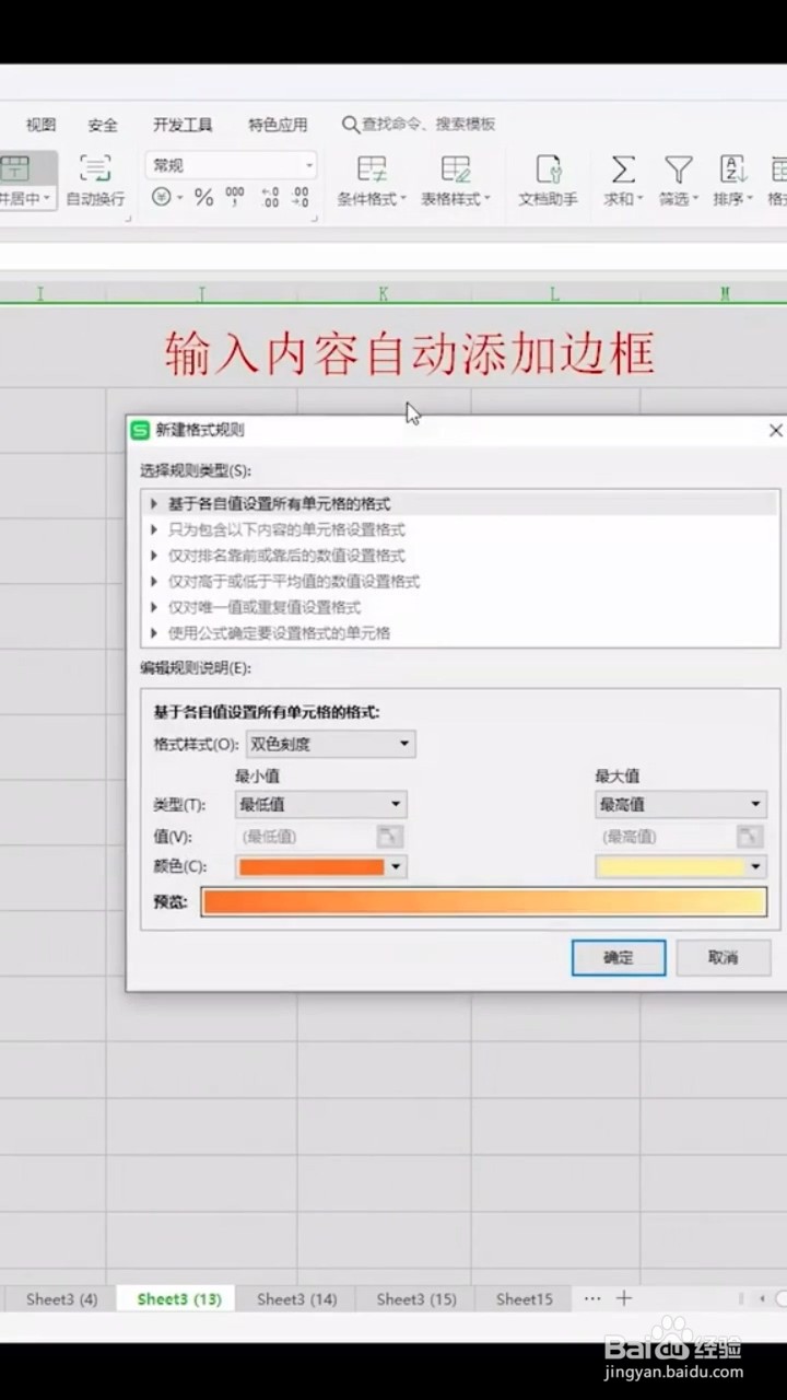 如何输入内容自动添加边框